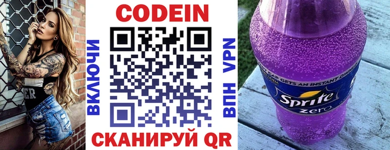 Codein напиток Lean (лин)  Киржач 